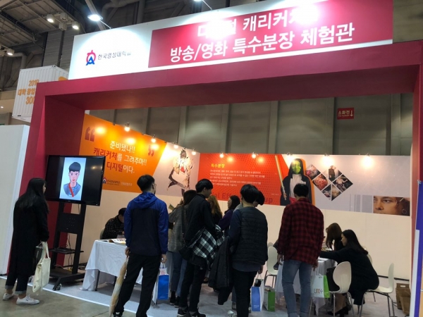 한국영상대 LINC+사업단이‘2018년 산학협력 EXPO’에 참가해 다양한 전시∙체험행사를 진행 중이라고 8일 밝혔다.