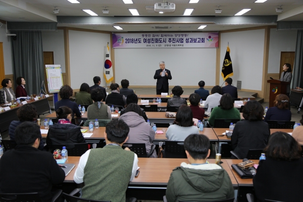 지난 9일 금산군청에서는 주민참여단 40여명이 참석한 가운데 여성친화도시 추진 성과보고회가 열렸다.