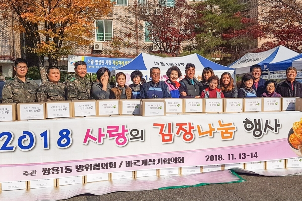 천안시 서북구 쌍용1동 직능단체 회원들이 14일 쌍용1동 행정복지센터에서 ‘사랑의 김장담그기’ 행사를 열었다.