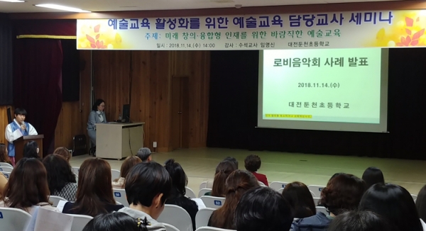 대전둔천초등학교가 교육부가 공모한