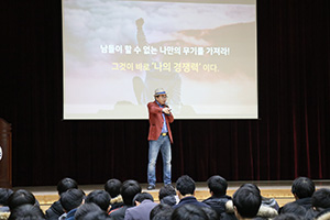 맥키스컴퍼니 조웅래 회장이 19일 충남고등학교에서 힐링멘토 강연을 하고 있다.