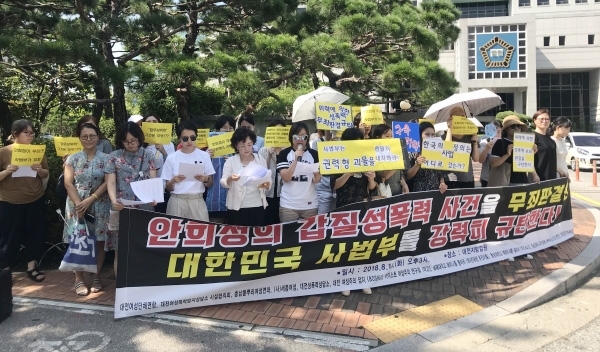 지난 8월 14일 안희정 전 충남지사 무죄 판결에 대전충남여성계가 대전지방법원 앞에서 규탄 기자회견을 가진 모습.