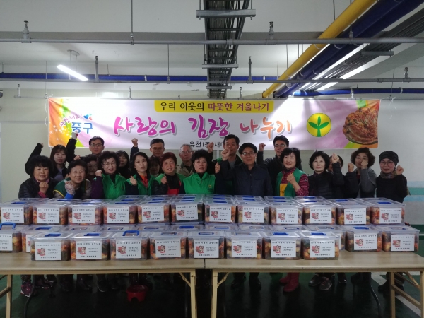 김장행사를 마친 후 유천1동 새마을회원들이 촬영한 기념사진