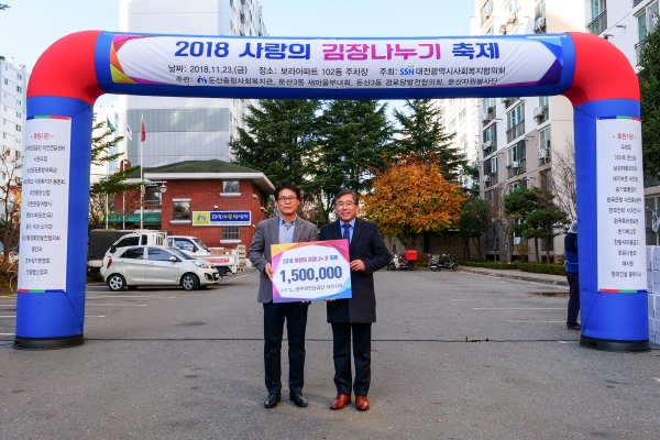 공무원연금공단 이 준 대전지부장이 둔산종합사회복지관 고내봉 관장에게 후원금 150만원을 전달했다.