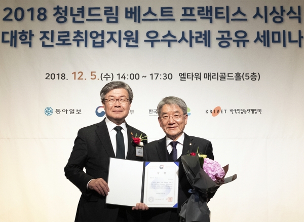 상명대학교가 5일 서울 양재동 엘타워에서 진행된 2018 청년드림 Best Practice 세미나에서 진로지도영역 최고상인 고용노동부 장관상을 수상했다.