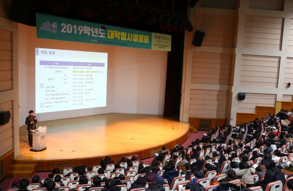 지난 8일 충남대학교에서 열린 유성구의 2019학년도 대학입시설명회에서 학생과 학부모들이 대입특강을 듣고 있다.