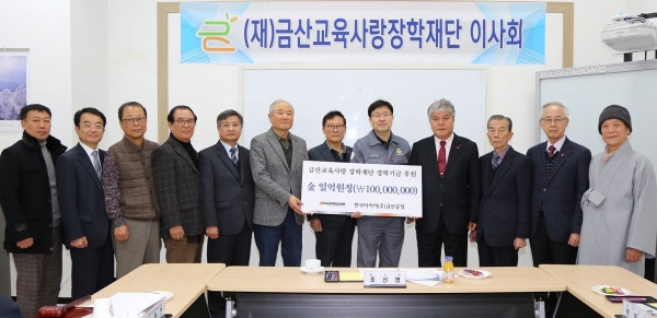 한국타이어는 지난 7일 금산교육사랑장학재단에서 지역 인재 육성을 위해 후원금 1억 원을 전달하고 기념촬영을 하고 있다.