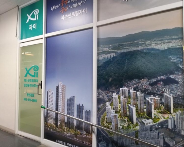 대전 유성구 봉명동 주상복합아파트 ‘유성자이’ 상가 1충에 마련된 ‘복수센트럴자이’ 임대분양사무소
