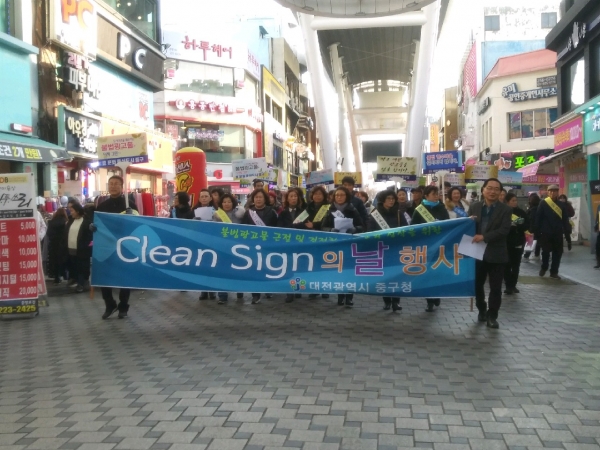 으능정이 거리 일원에서 실시한 불법 광고물 근절을 위한 ‘clean-sign의 날’기념사진