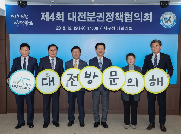 19일 열린 대전시 분권정책협의회 모습.