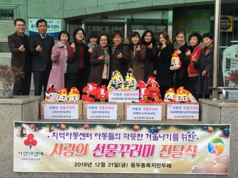 21일 지역아동센터에 선물을 전달한 이종석 용두동 복지만두레회장(왼쪽에서 2번째)과 회원들 모습