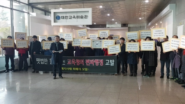 예지중고 교직원 7명과 졸업생 등은 26일 대전시교육청 1층에서 기자회견을 열고 교육청의 편파행정을 비판했다.