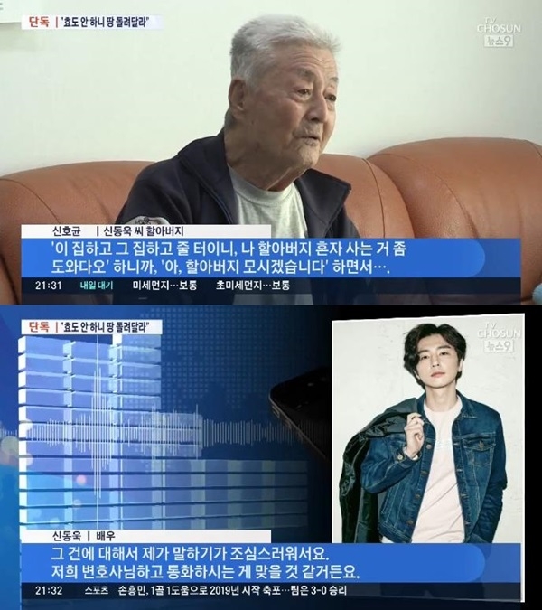 신동욱, 친조부와 소송 (사진: TV조선)