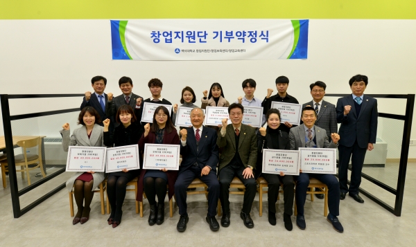 백석대학교는 10일 오전 교내 본부동 창업카페에서 장택현 대학혁신위원장을 비롯한 관계자들이 참석한 가운데 기부약정식을 가졌다.