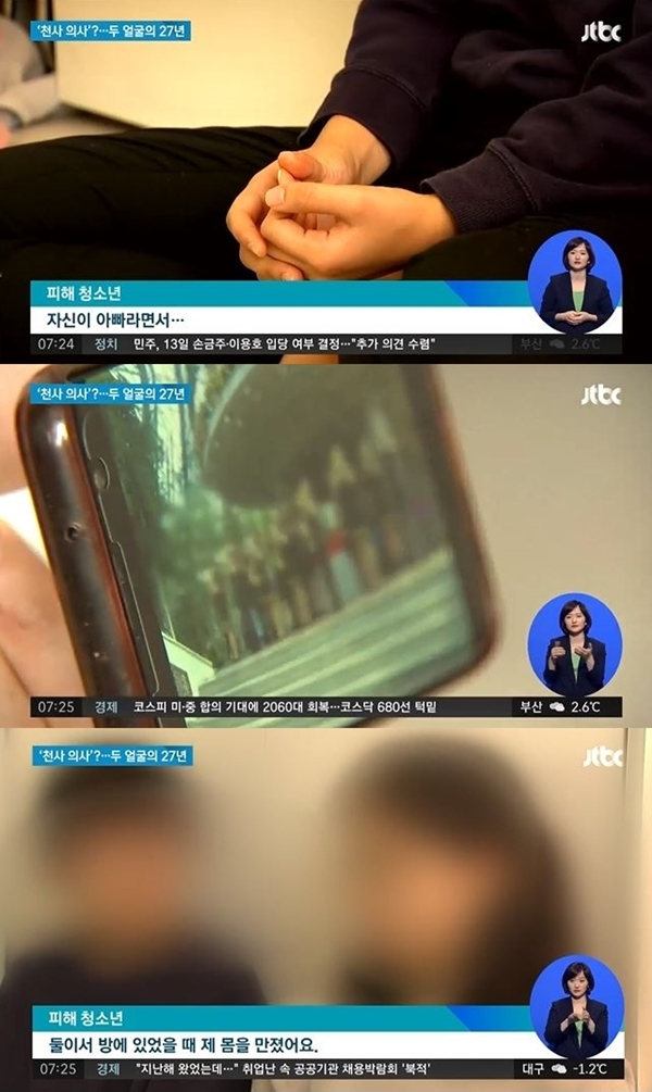 (사진: JTBC 뉴스 캡처)