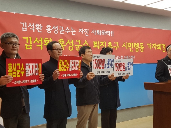 홍성시민단체들이 15일 충남도청 프레스센터에서 기자회견을 열고 공직선거법을 위반한 김석환 군수의 사과와 자진사퇴를 촉구하고 있다.