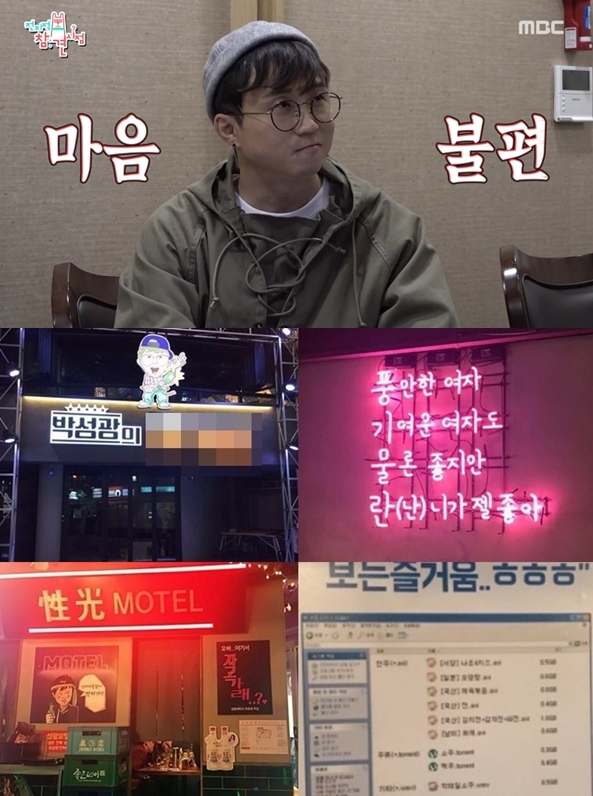 박성광 포차 (사진: MBC, 온라인 커뮤니티)