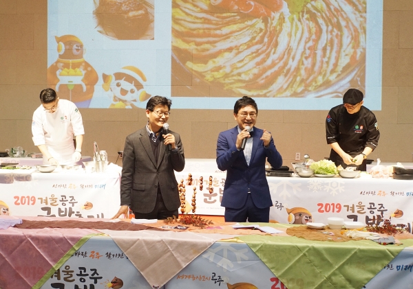 19일 오후 4시 2019년 겨울공주군밤축제가 고미센터에서 열린 가운데  '김정섭 공주시장의 냉장고를 털어라'를 주제로 알밤을 이용한 요리가 선을 보였다.