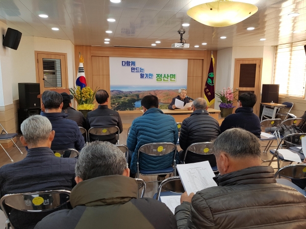 18일 정산면 산림경영협업체가 정산면사무소 대회의실에서 회원 30여명이 참석한 가운데 2019년 정기총회를 가졌다.