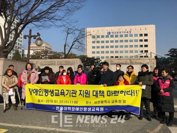 22일 한울장애인야학평생교육원이 대전교육청 앞에서 집회를 열고 있다.