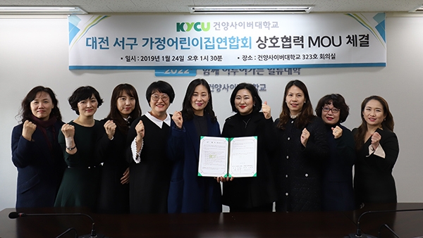 건양사이버대학교는 대전 서구 관저동 대학 내 회의실에서 대전서구가정어린이집연합회와 MOU 협약을 체결하고 기념사진을 촬영하고 있다.