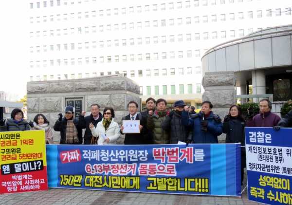 대전지역 17개 단체가 박범계 국회의원을 개인정보보호법 위반 혐의 등으로 검찰에 고발했다. 사진은 고발에 앞서 기자회견하는 모습.