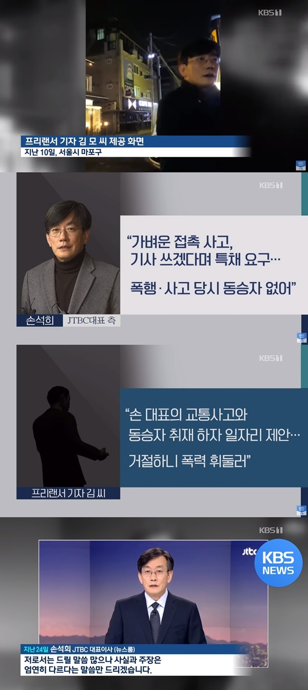 JTBC 법적 대응 손석희 동승자 (사진: KBS)