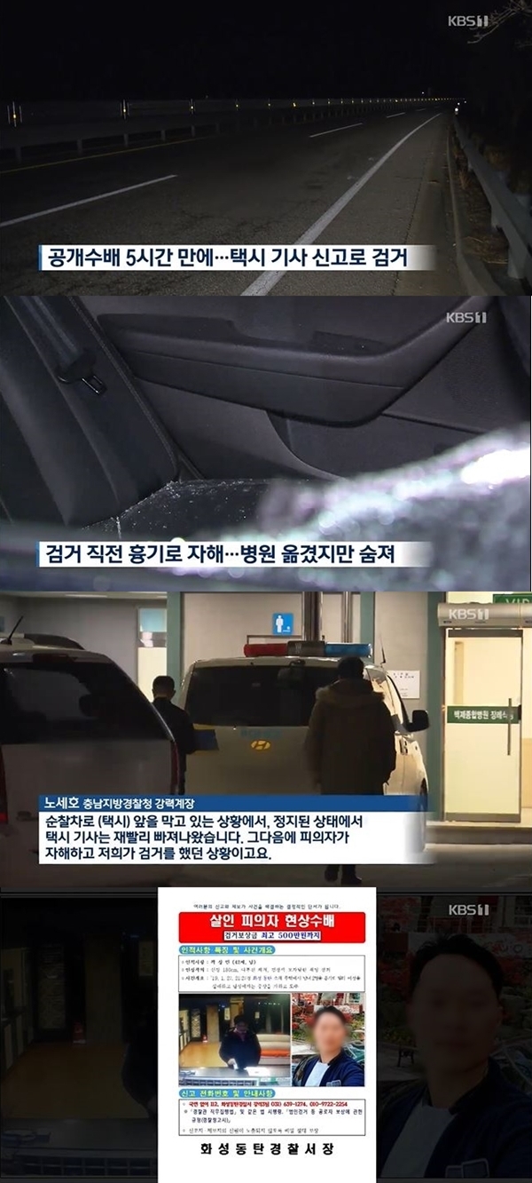 동탄 살인사건 용의자 (사진: KBS 뉴스 캡처)