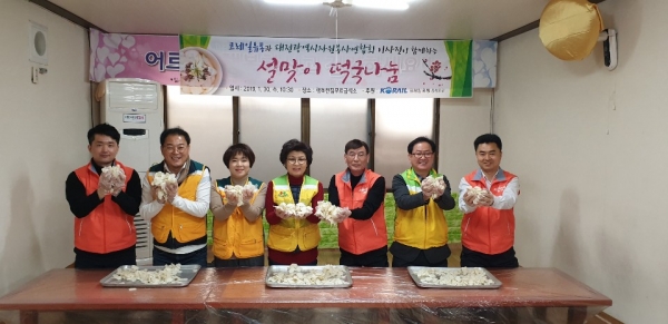 코레일유통 충청본부는 20일 대전시자원봉사연합회가 운영중인 '행복한집'을 찾아 떡국 봉사에 참여. 기념사진을 촬영하고 있다.