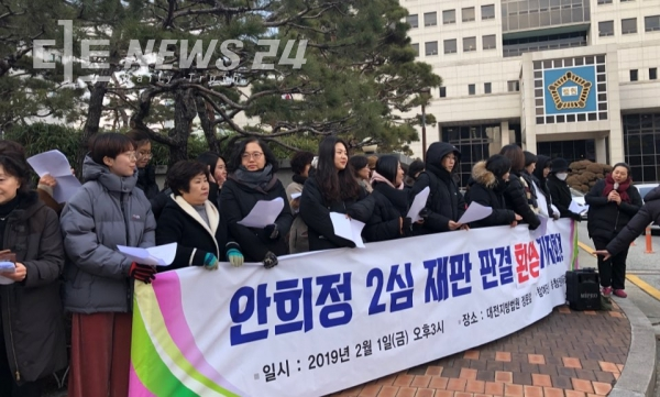 충청권미투공동행동 일원이 대전법원 앞에서 안 전 지사의 유죄 판결을 환영하는 기자회견을 열고 있다.