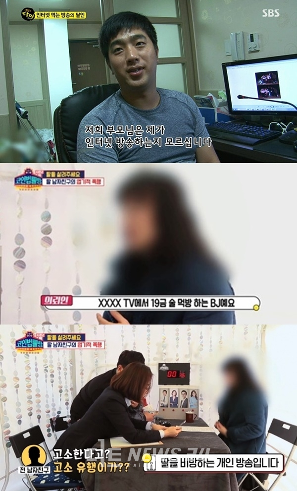 '코인법률방2' BJ 유사강간 김동범 오인 (사진: SBS, KBS JOY)