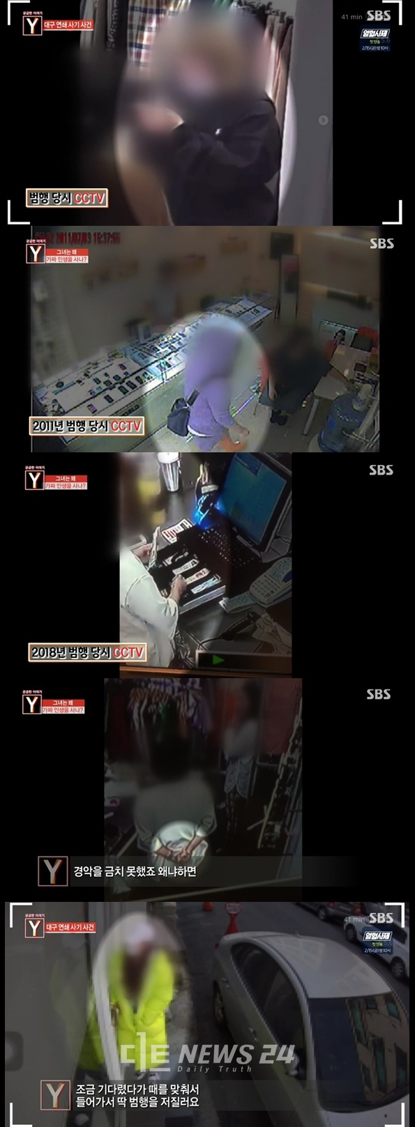 '먹튀' 대구 절도범 CCTV 영상 (사진: SBS)