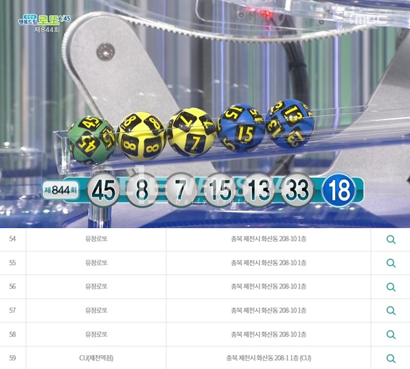 로또844회당첨번호 (사진: MBC, 동행복권 제공)
