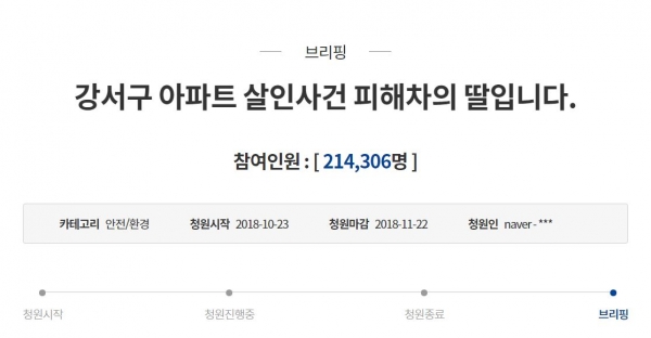 '강서구 주차장 살인사건' 피해자의 자녀가 친부의 사형 선고를 청원한 게시물에 21만 여 명의 국민이 응답했다.