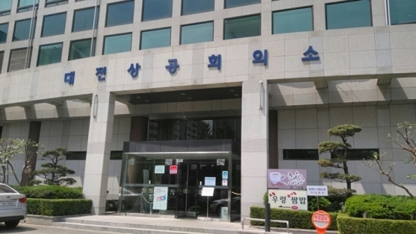 대전상공회의소 전경