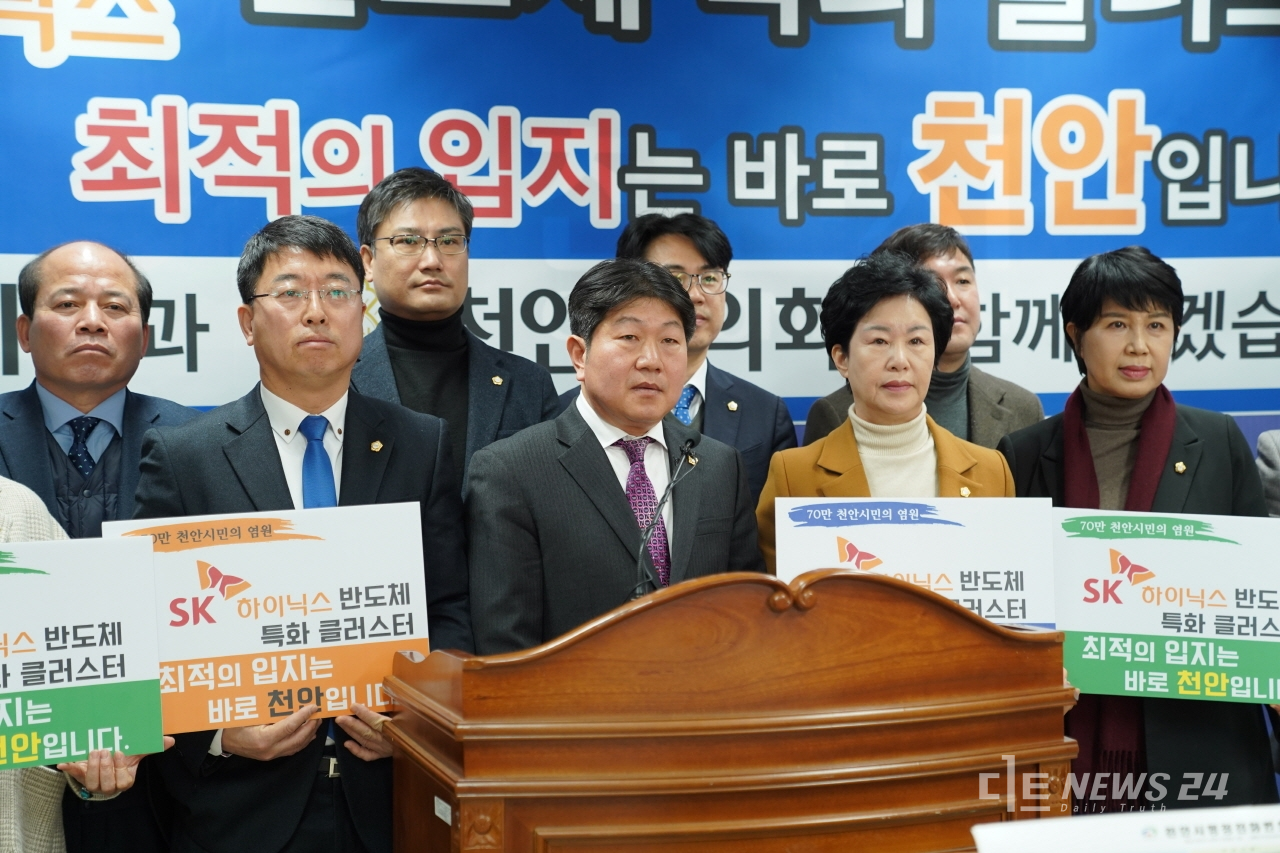 천안시의회 의원들이 11일 시청 브리핑실에서 SK하이닉스 반도체 특화클러스터 천안유치를 촉구하는 기자회견을 열고 있다.