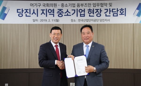 11일 어기구 국회의원이 박주봉 중소기업 옴부즈만과 업무협약을 체결하는 모습