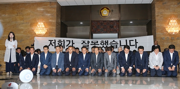 자유한국당 국회의원들이 지난 해 6월 15일 국회 로텐더홀에서 비상의원총회를 갖고 6.13 지방선거 결과를 통해 보여준 국민들의 심판에 사죄의 무릎을 꿇었다. 한국당 홈페이지