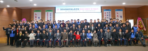 4대 천안시청공무원노동조합이 12일 시청 대회의실에서 출범식을 가졌다.