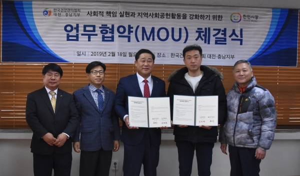 한국건강관리협회와 한민시장 상인회가 건강증진 업무 협약을 체결하고 기념 사진을 촬영하고 있다. 사진 건협 제공