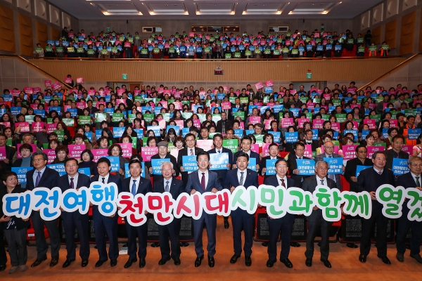 19일 오후 3시 대전시청 대강당에서 열린 '대전방문의 해 범시민추진위원회 출범식.