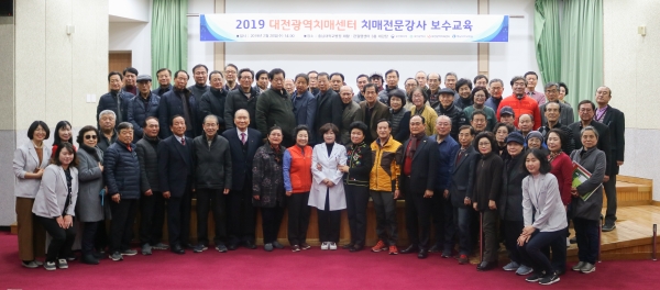 대전광역치매센터 '2019 치매전문강사 보수교육 및 재위촉식'을 개최하고 있다.