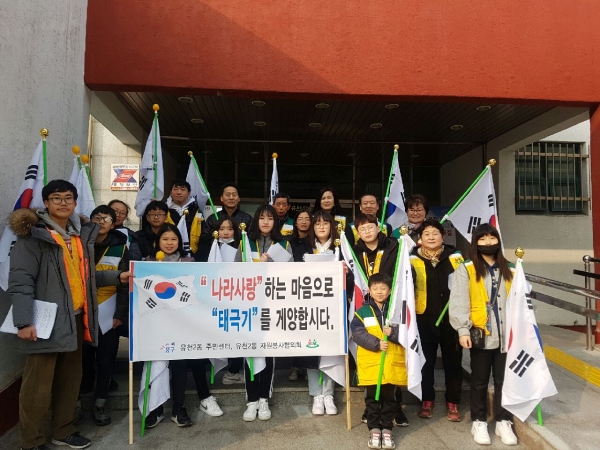 28일 태극기달기 캠페인을 한 유천2동 자원봉사협의회원과 자원봉사자 학생들 모습