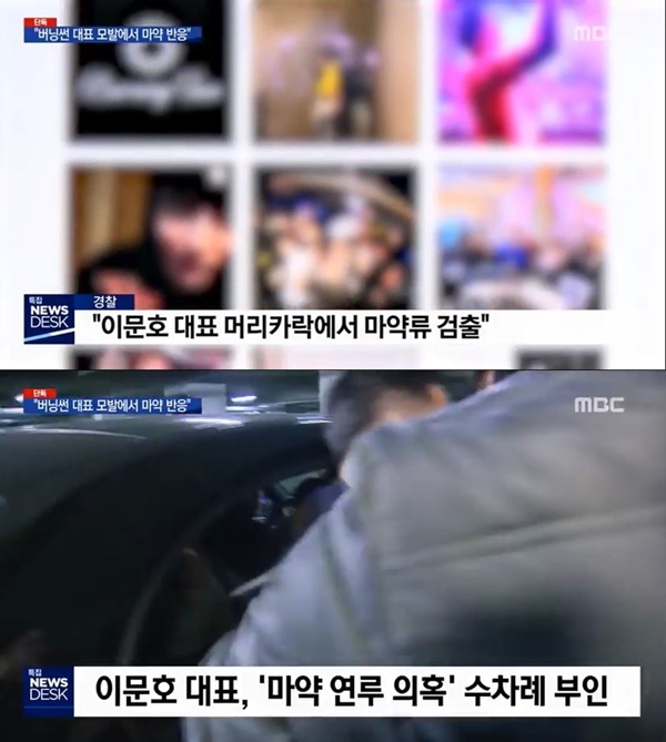 (사진: MBC 뉴스)