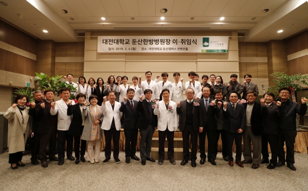 4일 대전대학교 둔산한방병원장 이·취임식에서 이종서 총장, 임용철 혜화의료원장 등을 비롯한 교직원 150여명이 기념사진을 찍고 있다.