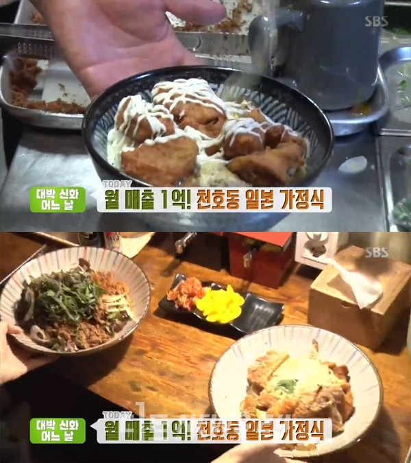 천호동 일본가정식 맛집이 화제다. (사진=방송캡처)