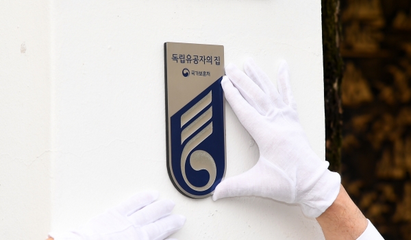 허현 씨 집에 단 국가보훈처에서 제작한 독립유공자 명패 모습