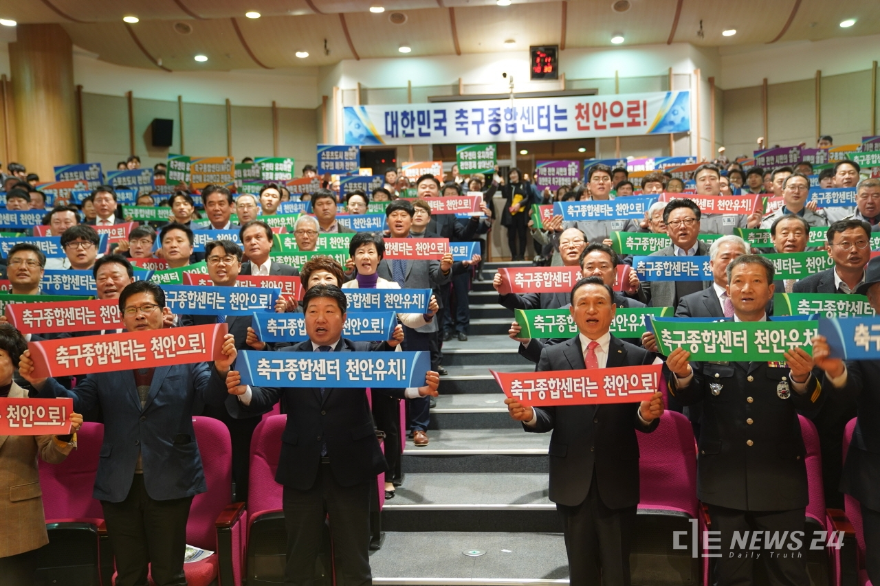 11일 천안박물관에서 대한민국 축구종합센터 천안유치 범시민 다짐 결의대회가 열렸다.