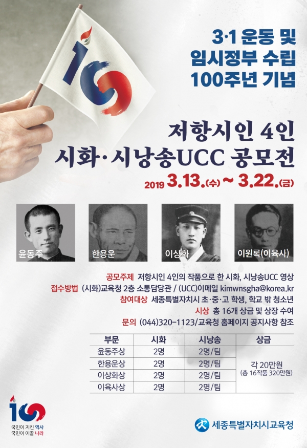 '저항시인 4인 시화·시낭송 UCC 공모전' 포스터.