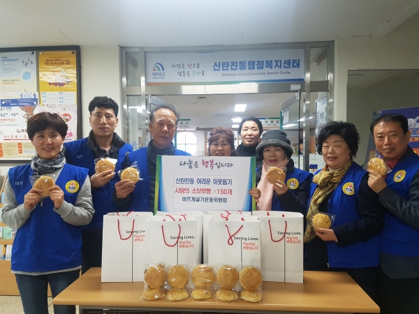 신탄진동 바르게살기운동위원회는 어려운 이웃에게 전달해달라며 소보로빵 150개를 신탄진동에 기탁했다.